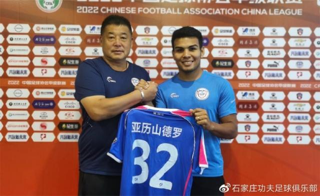 爱奇艺体育直播-石家庄功夫官方宣布：巴西外援前锋亚历山德罗加盟